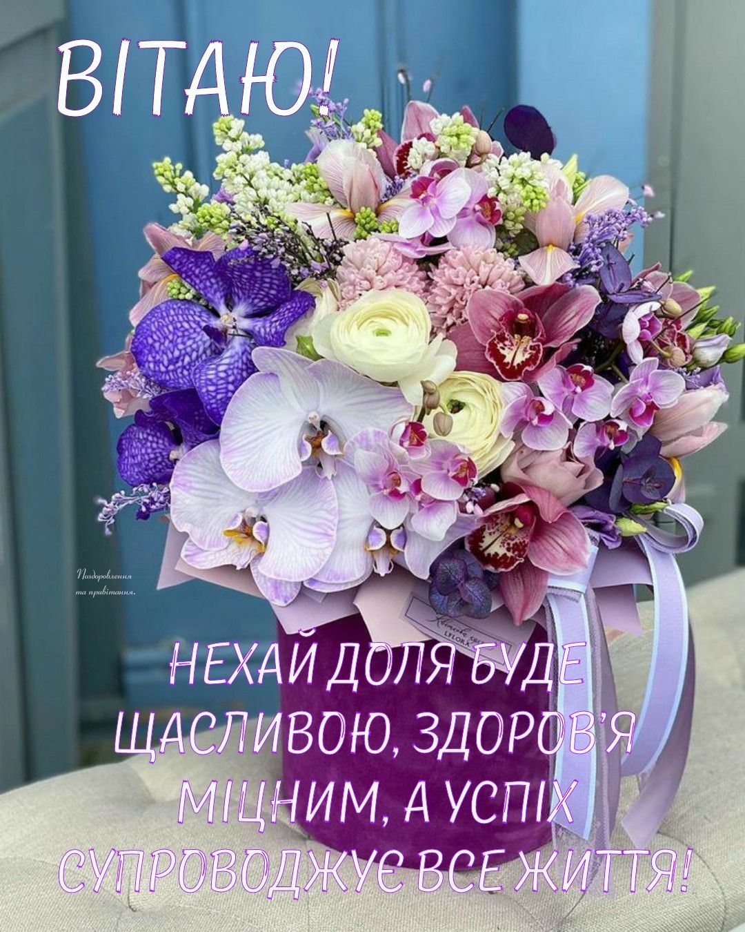 Привітання з днем ангела Антоніни українською мовою
