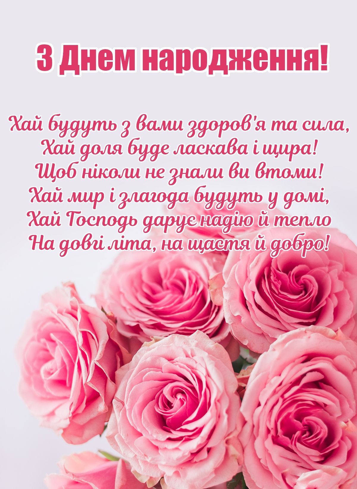Привітання з днем народження похресниці українською мовою
