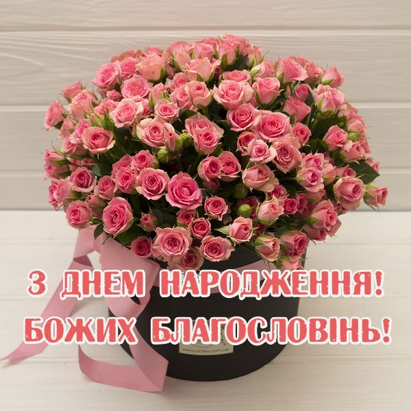Привітання з днем народження сусідці українською мовою
