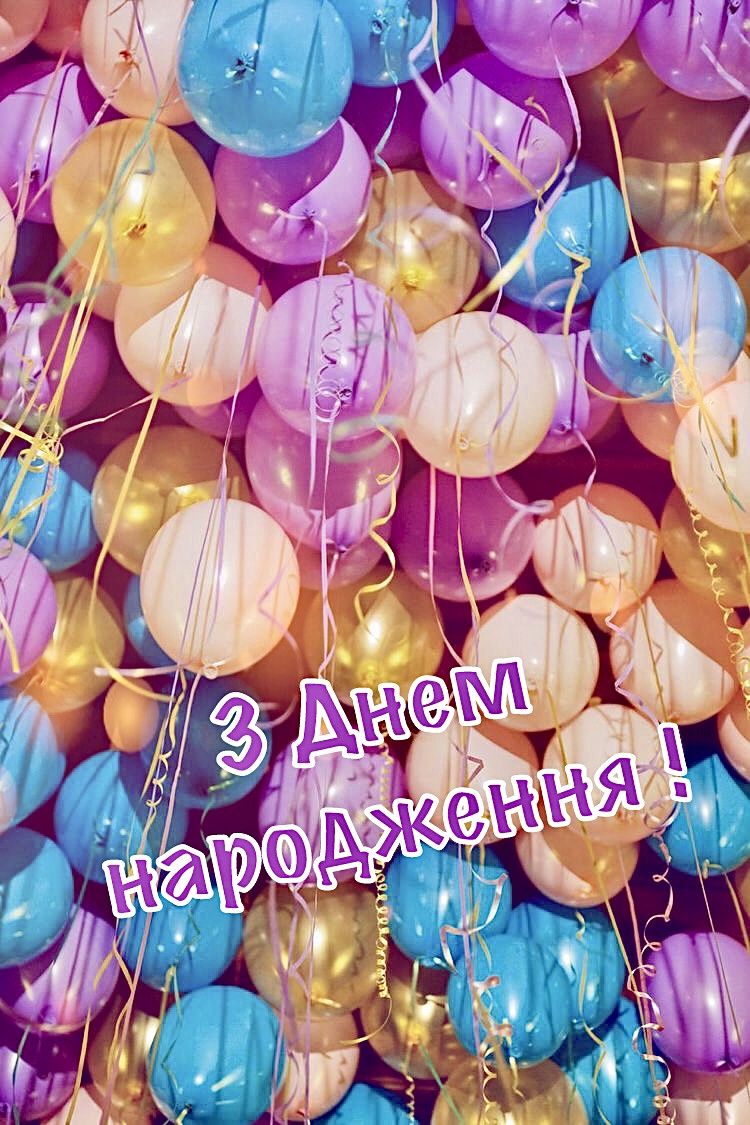 Привітання з 40 річчям, з днем народження на Ювілей 40 років українською мовою
